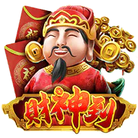 財神到