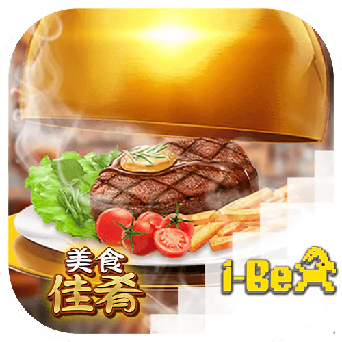 美食佳餚